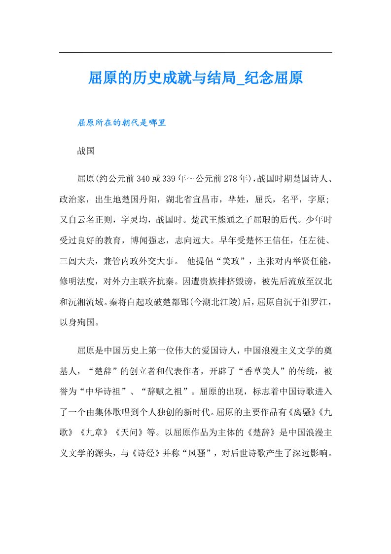 屈原的历史成就与结局_纪念屈原