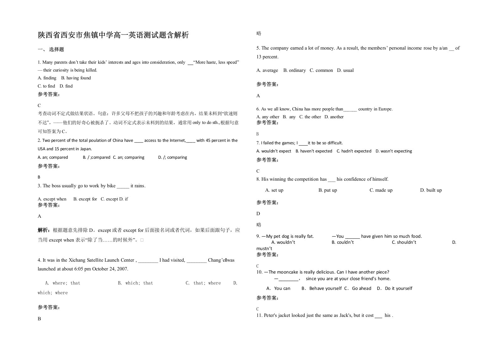 陕西省西安市焦镇中学高一英语测试题含解析