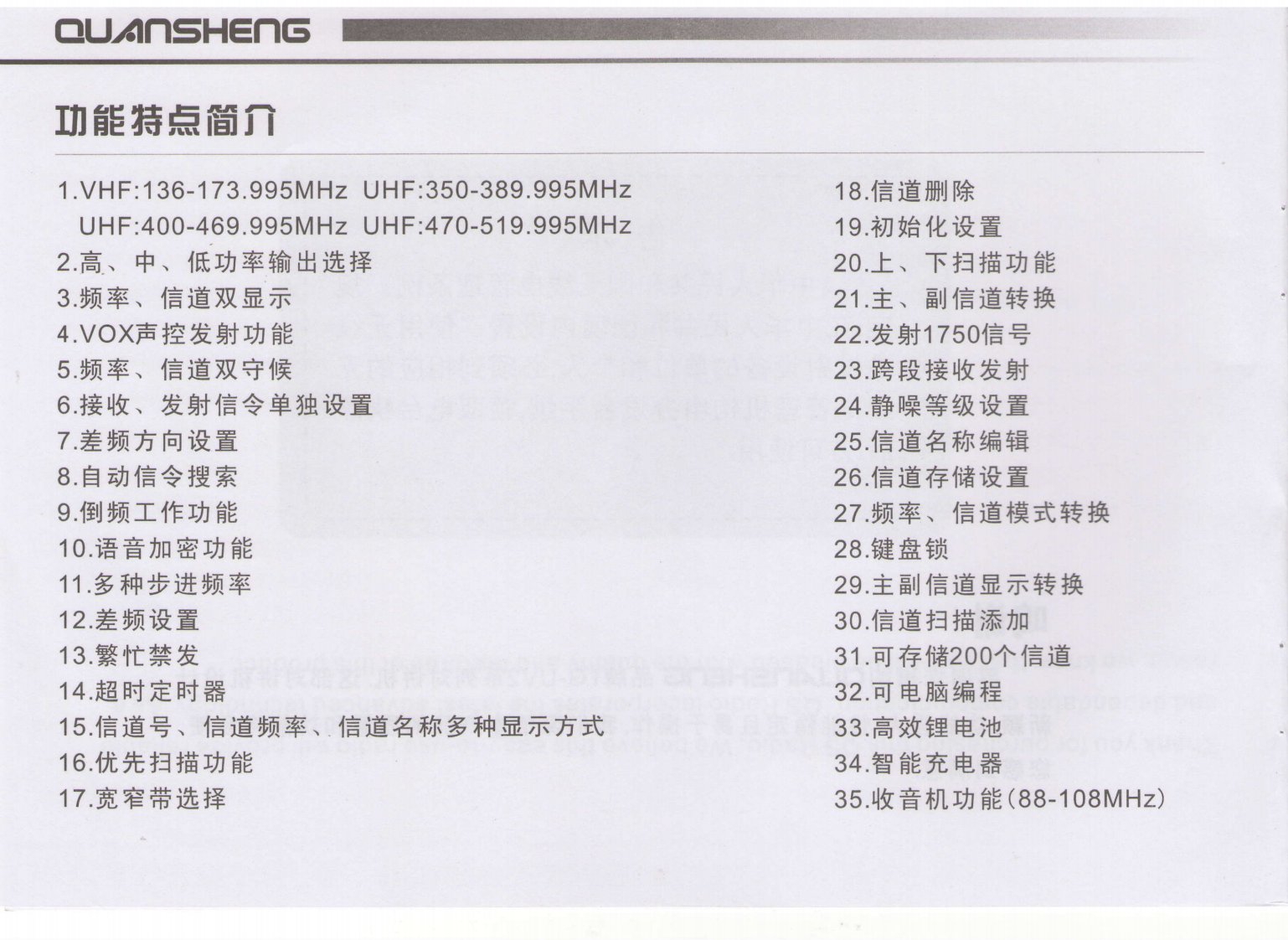 泉盛TG-UV2使用说明_图文