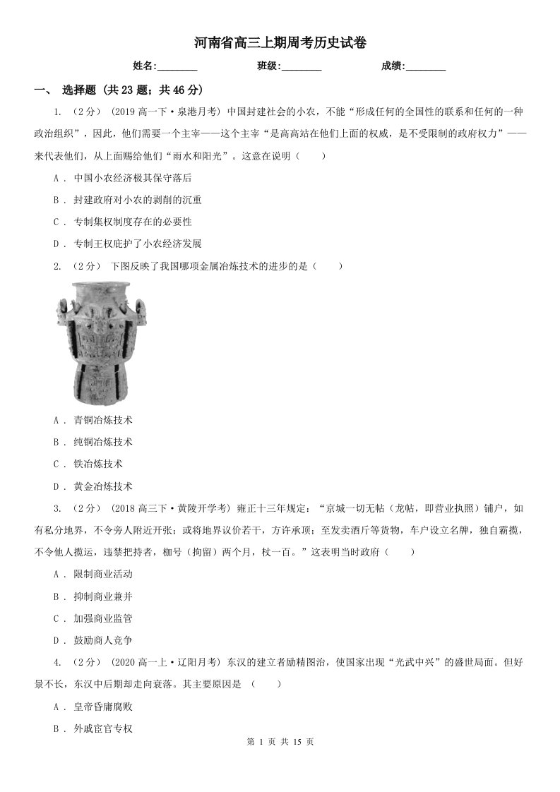 河南省高三上期周考历史试卷