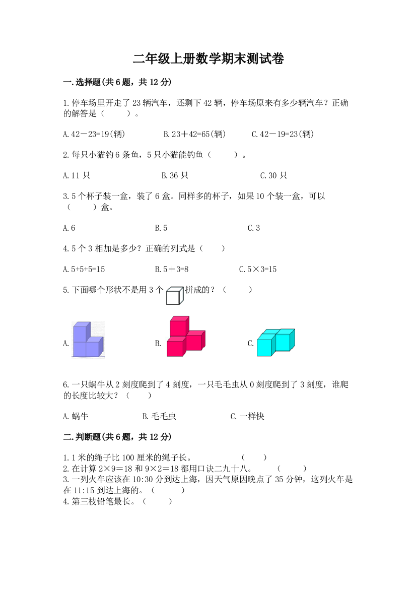 二年级上册数学期末测试卷带答案ab卷