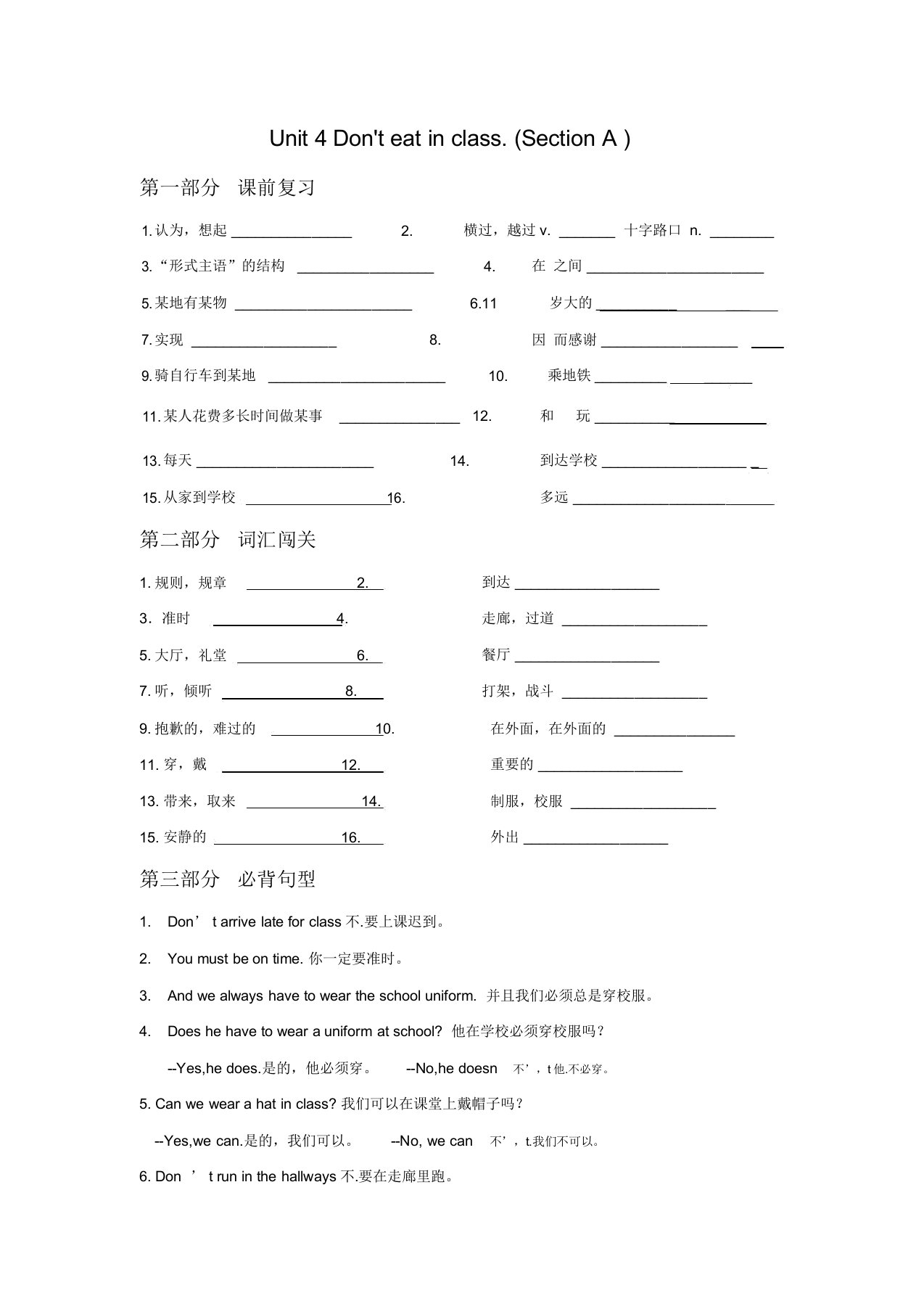 人教版七年级下册英语Unit4SectionA讲义设计(无答案)