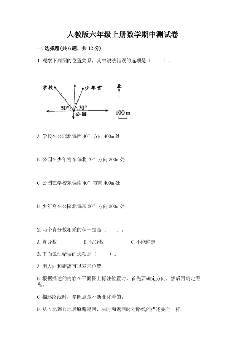 六年级上册数学期中测试卷附参考答案【完整版】