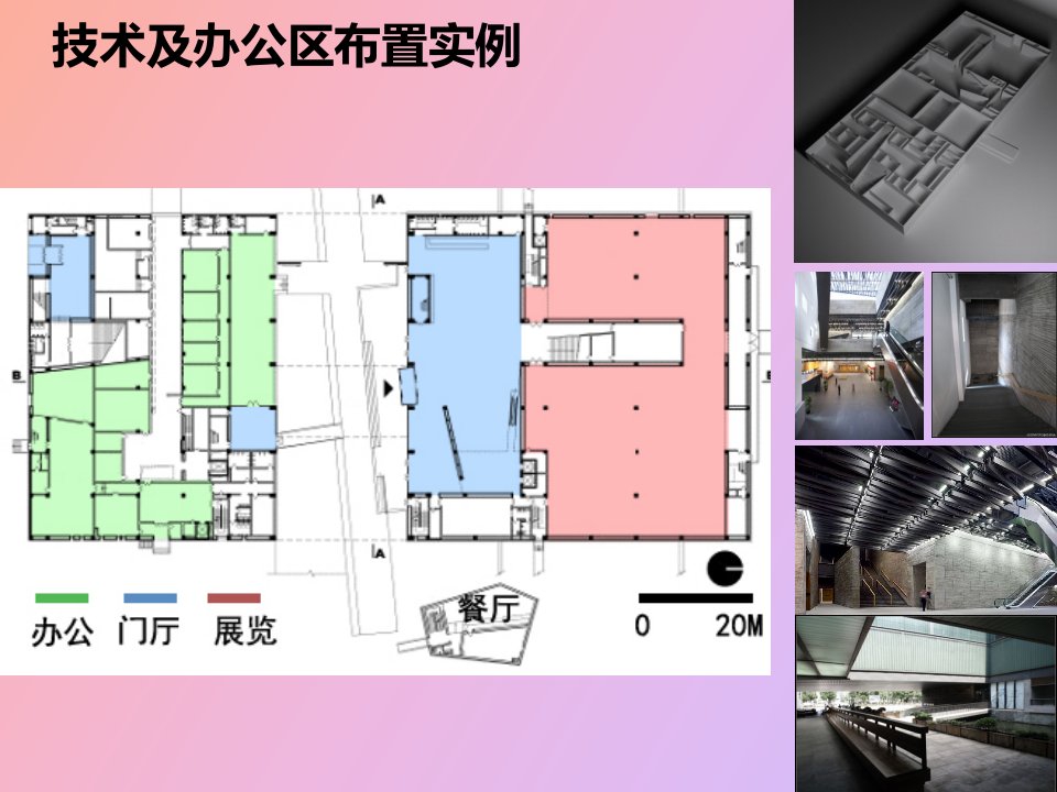 技术及办公区布置实例