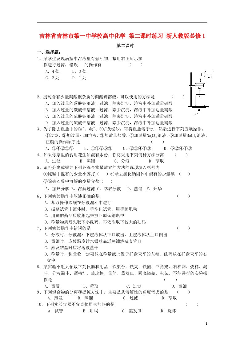 吉林省吉林市第一中学校高中化学