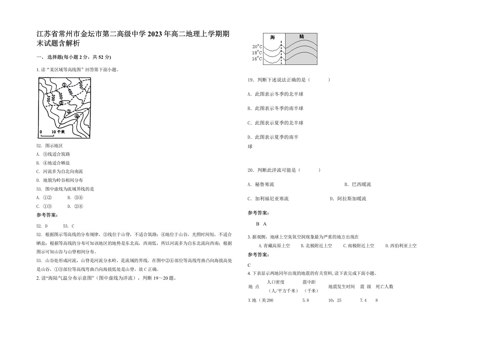 江苏省常州市金坛市第二高级中学2023年高二地理上学期期末试题含解析