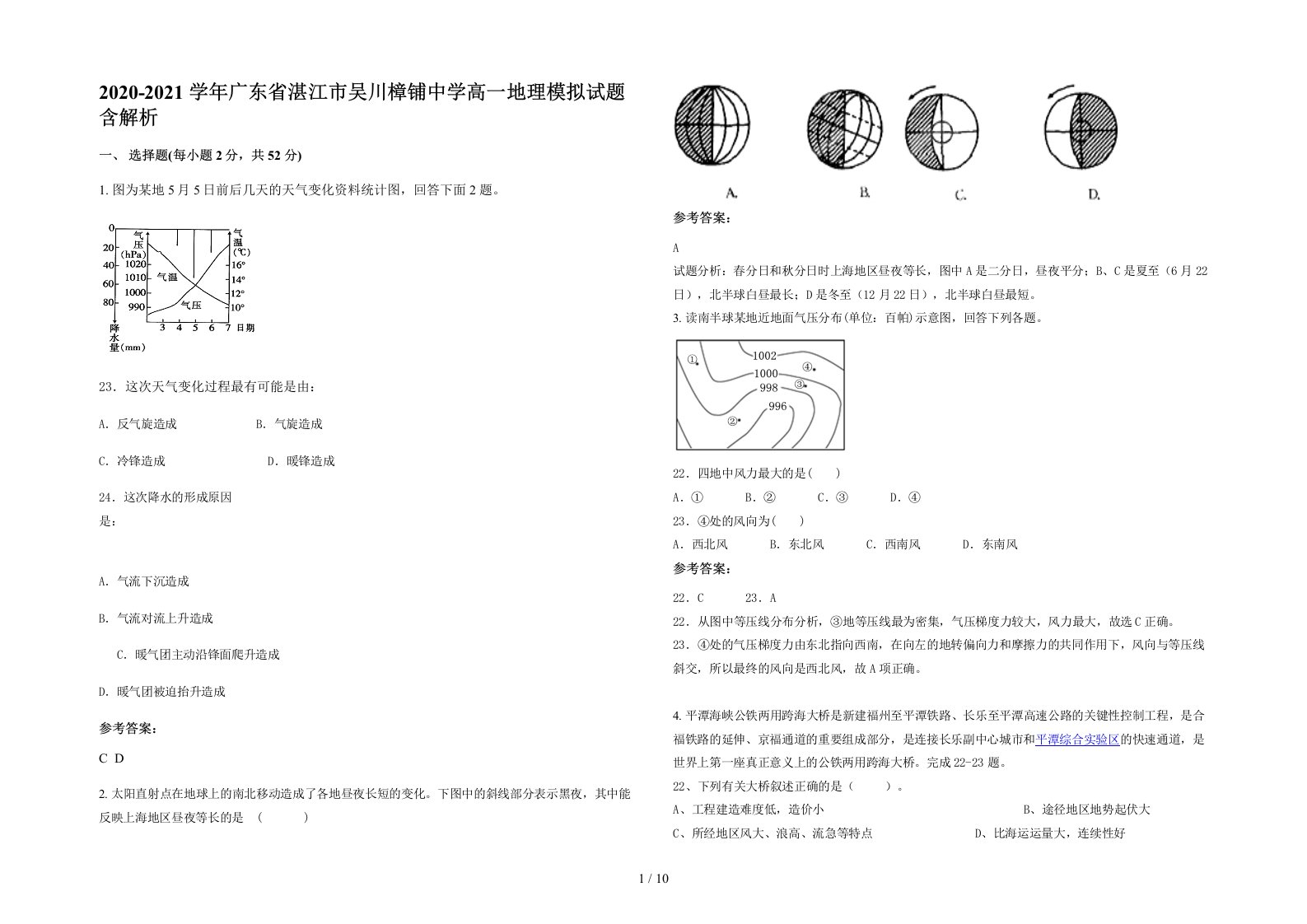 2020-2021学年广东省湛江市吴川樟铺中学高一地理模拟试题含解析