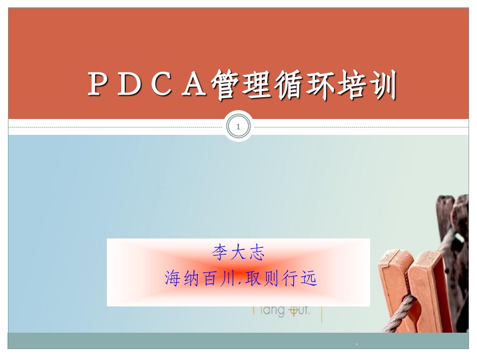 pdca管理循环天版