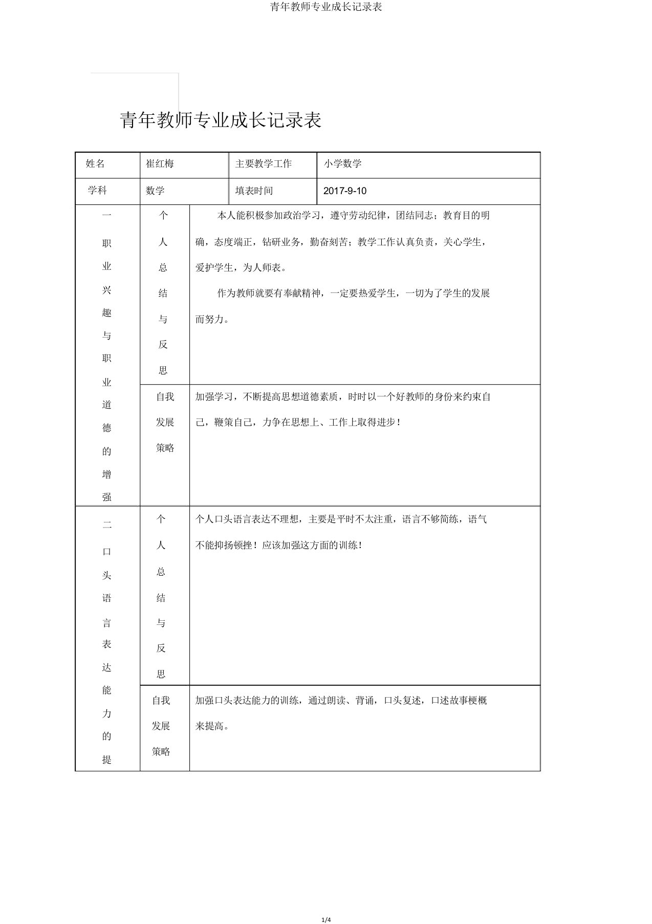 青年教师专业成长记录表