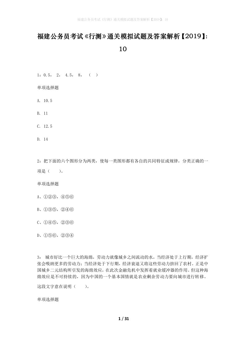 福建公务员考试行测通关模拟试题及答案解析201910_1