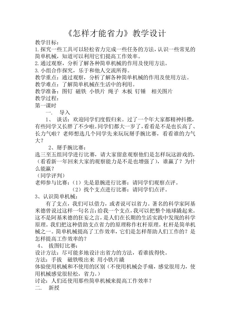 《怎样才能省力》教学设计