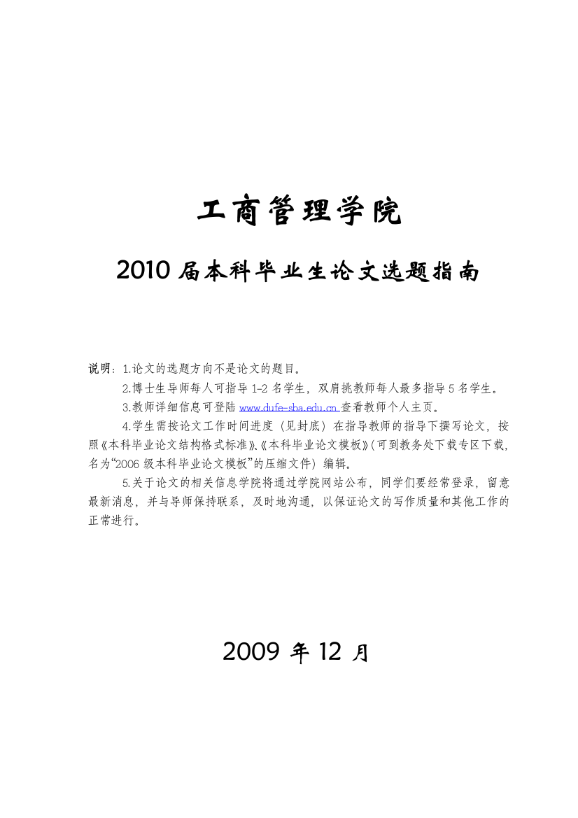 工商管理学院本科毕业生论文选题指南