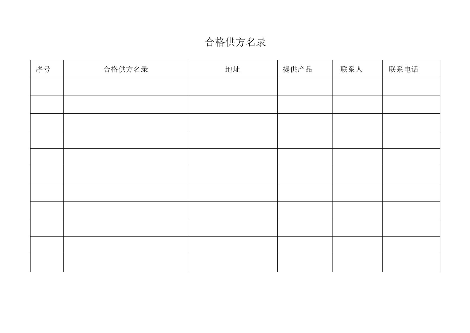 21-合格供方名录