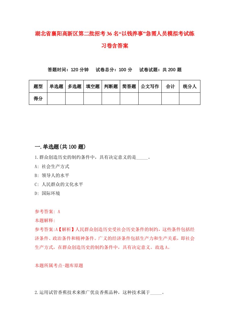 湖北省襄阳高新区第二批招考36名以钱养事急需人员模拟考试练习卷含答案7