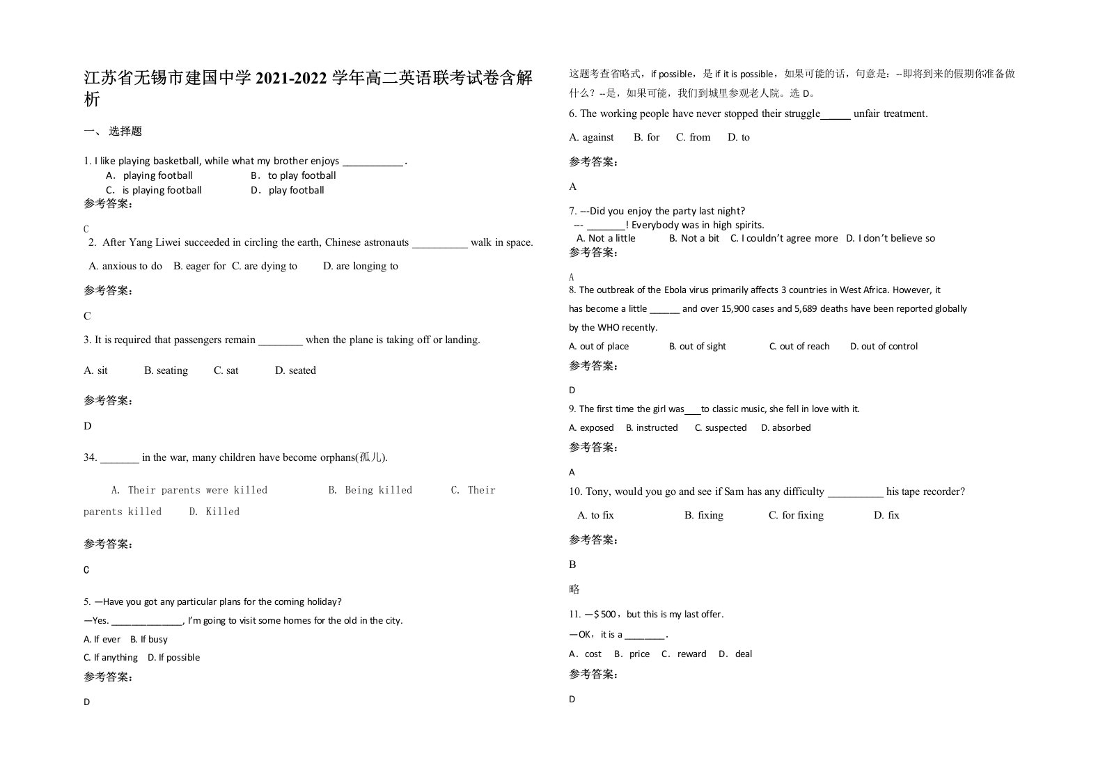 江苏省无锡市建国中学2021-2022学年高二英语联考试卷含解析