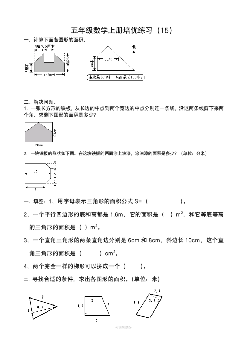 五年级数学上册培优练习