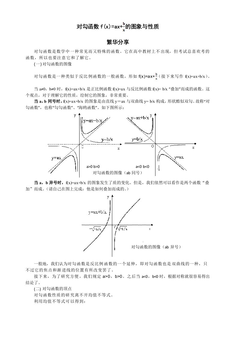 对勾函数目前最全面的版本了吧