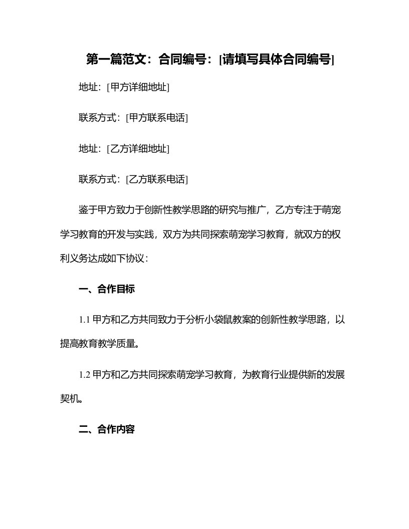 分析小袋鼠教案的创新性教学思路，探索萌宠学习教育