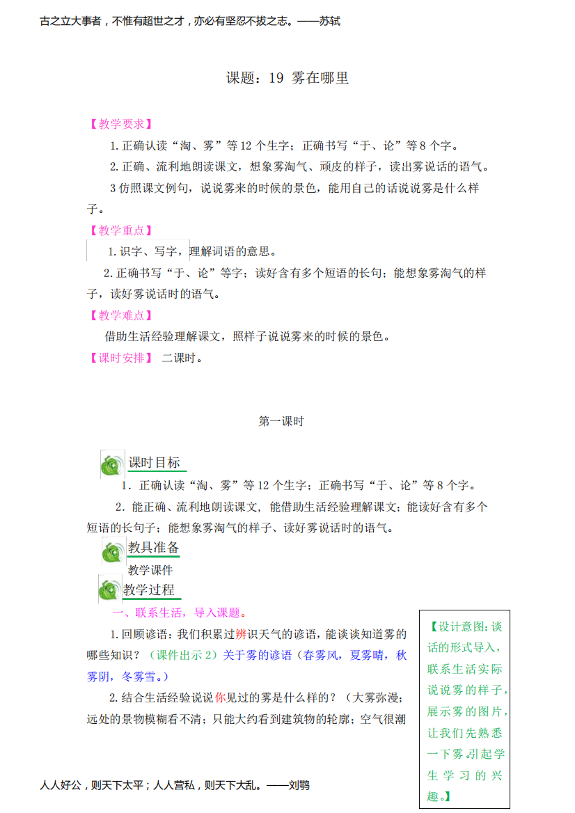 部编版二年级语文上传《19