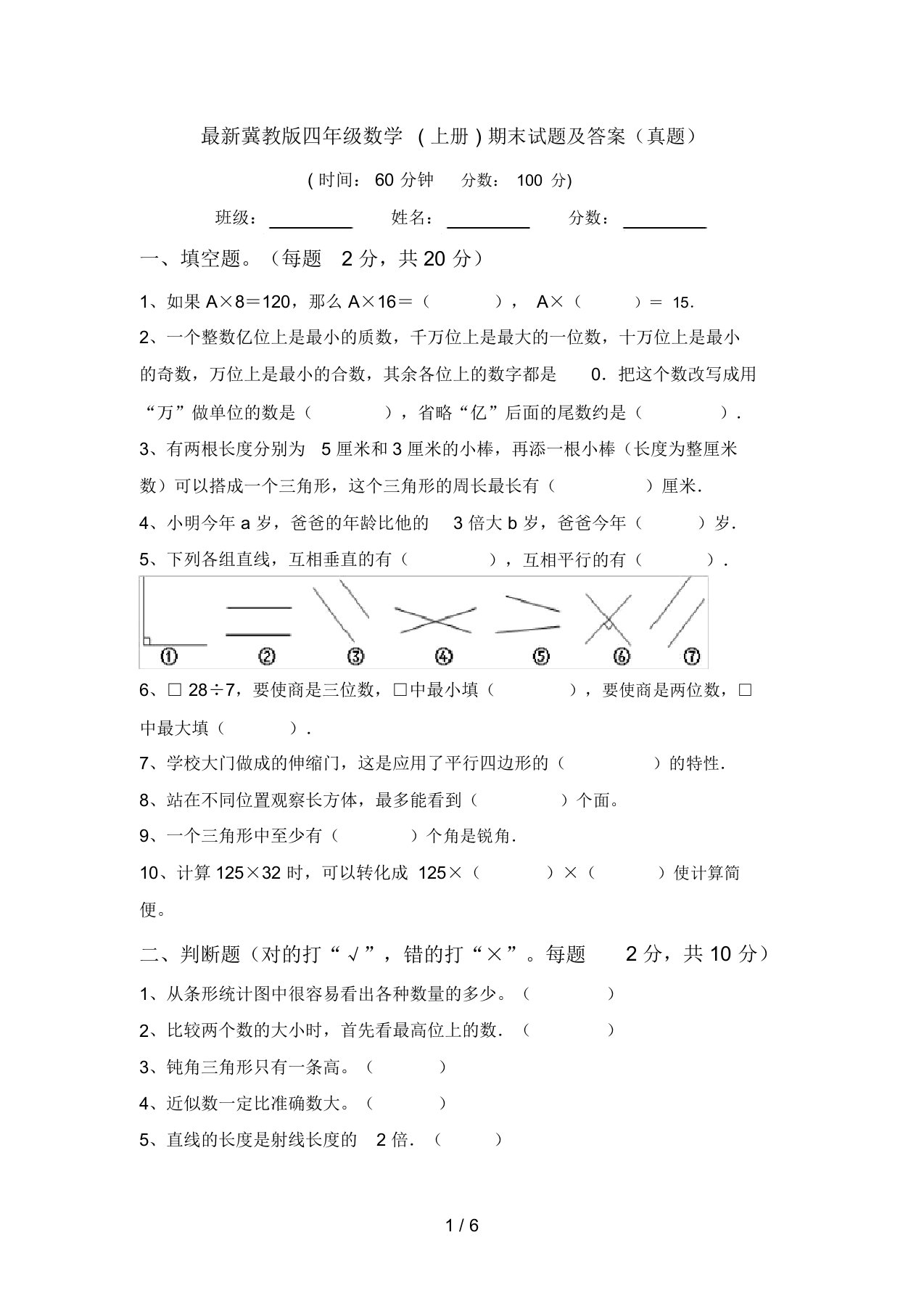 最新冀教版四年级数学(上册)期末试题及答案(真题)