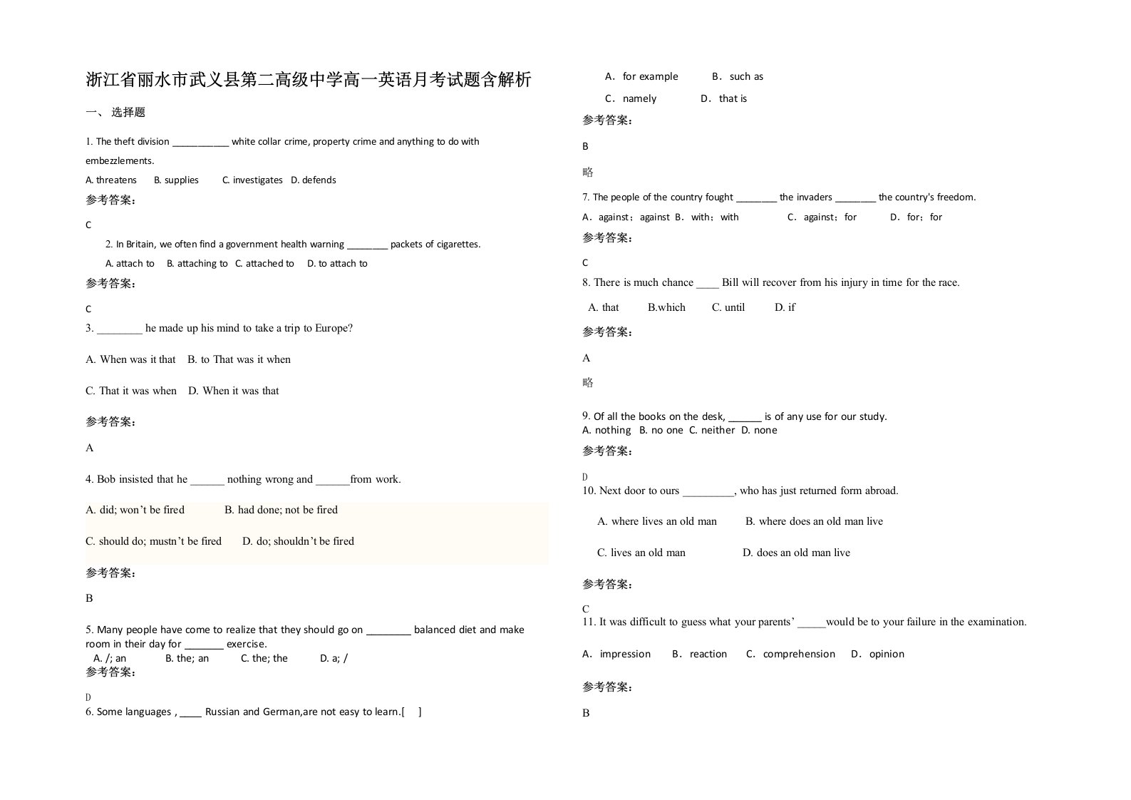 浙江省丽水市武义县第二高级中学高一英语月考试题含解析