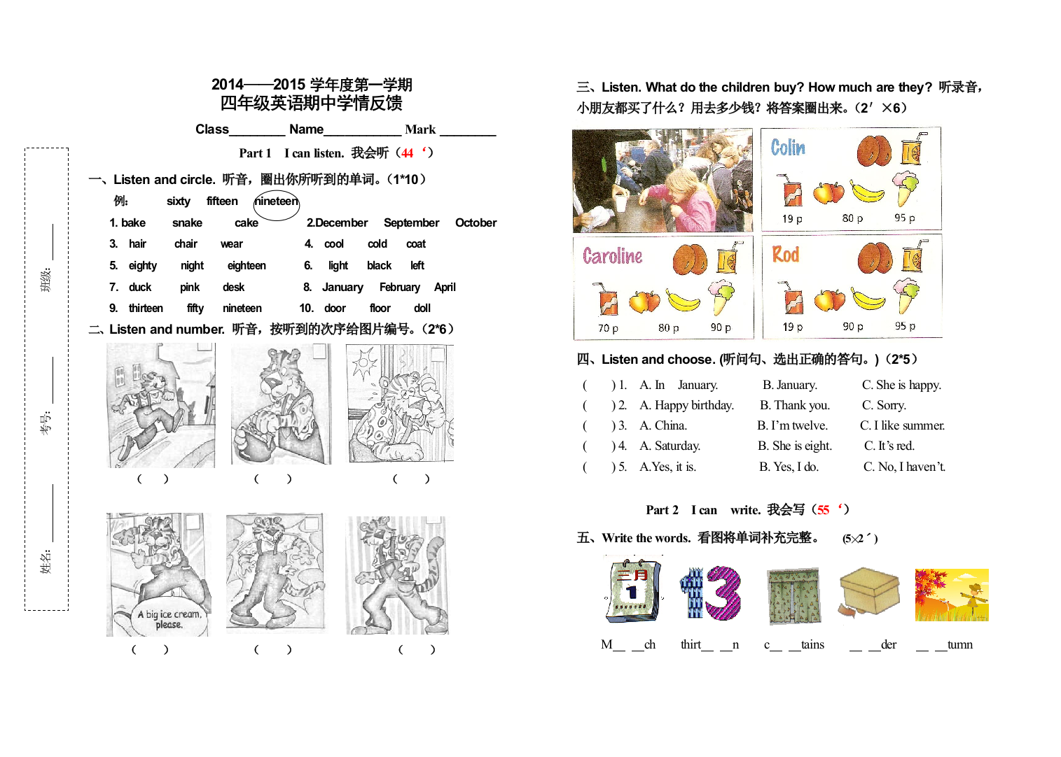 四年级上期中英语试卷