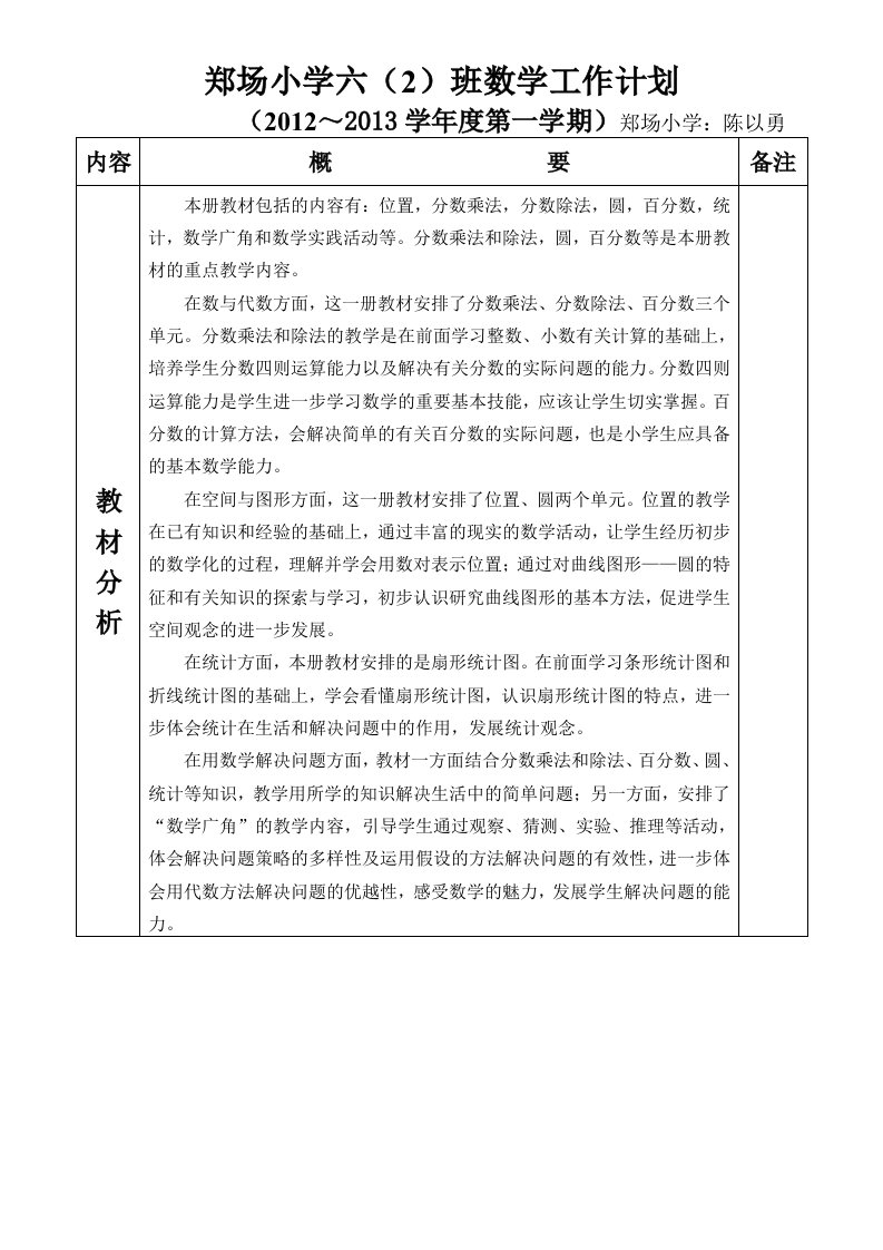 人教版新课标小学数学电子教案格式