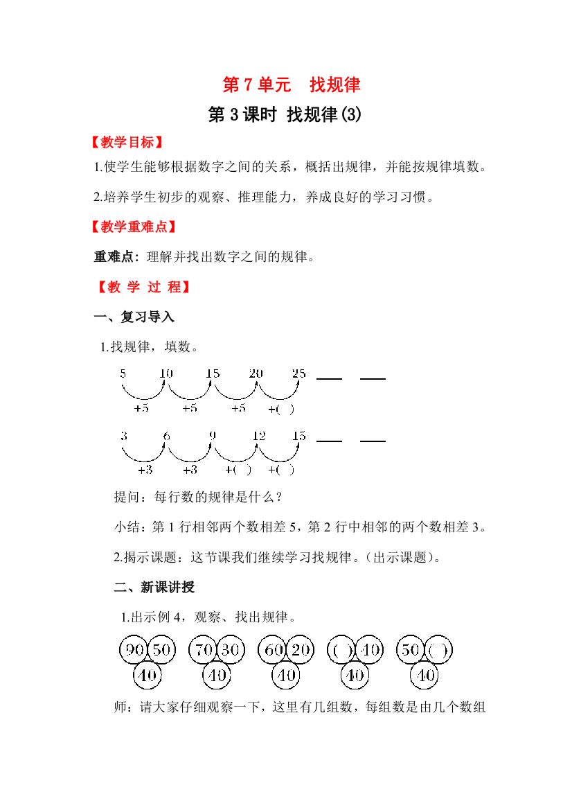 人教版一下数学第3课时-找规律3公开课课件教案