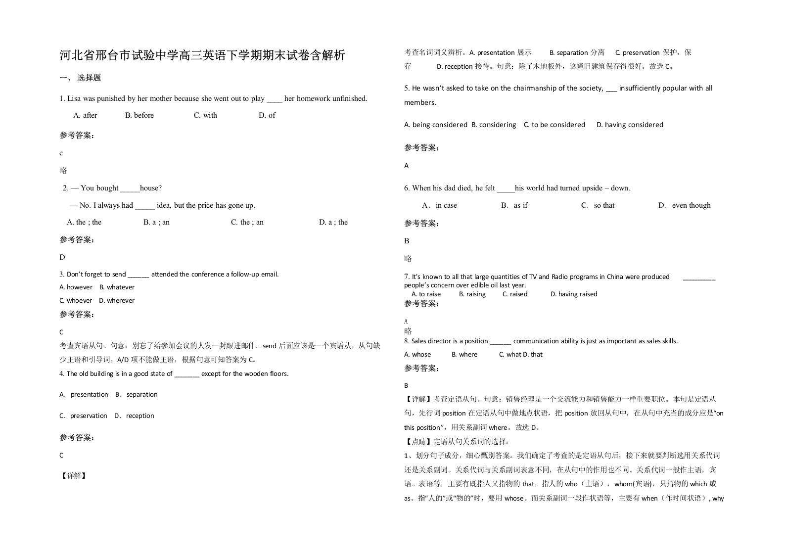 河北省邢台市试验中学高三英语下学期期末试卷含解析