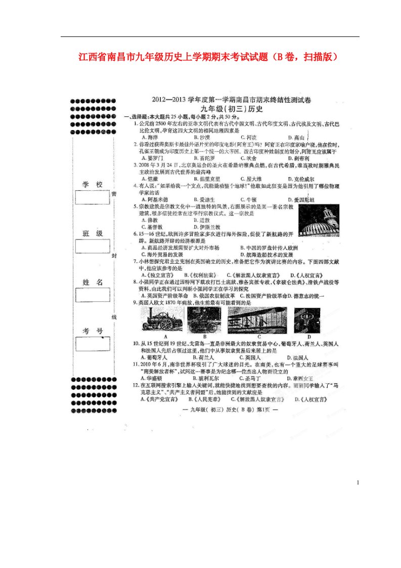 江西省南昌市九级历史上学期期末考试试题（B卷，扫描版）