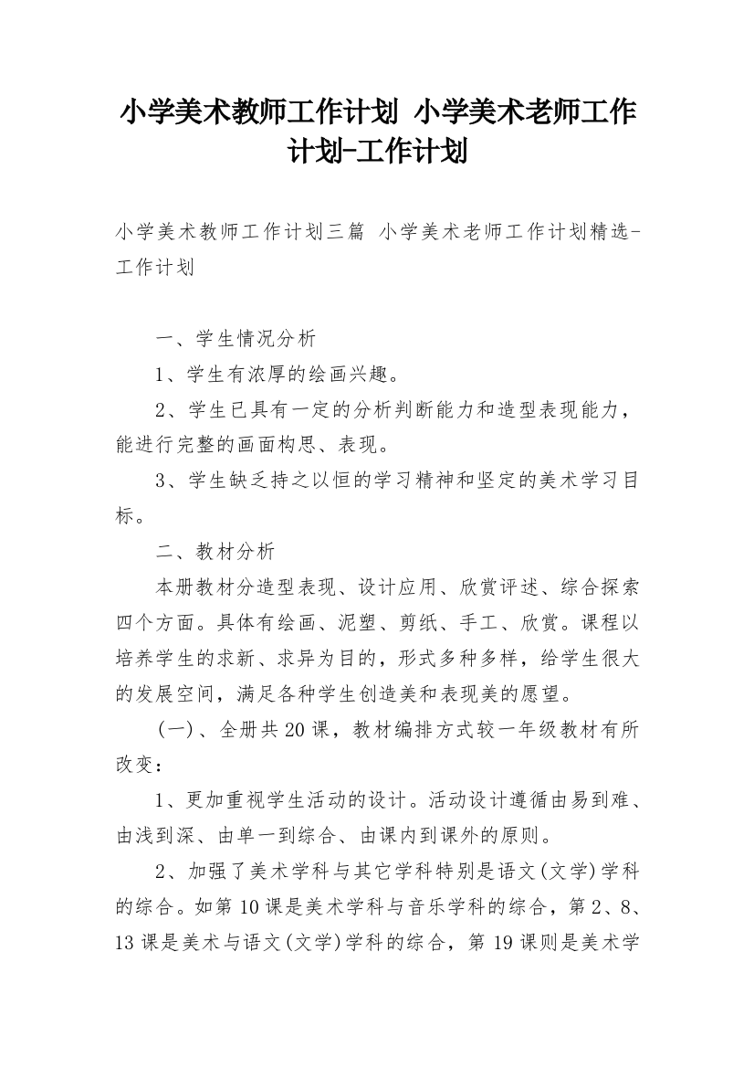 小学美术教师工作计划