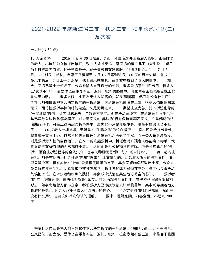 2021-2022年度浙江省三支一扶之三支一扶申论练习题二及答案