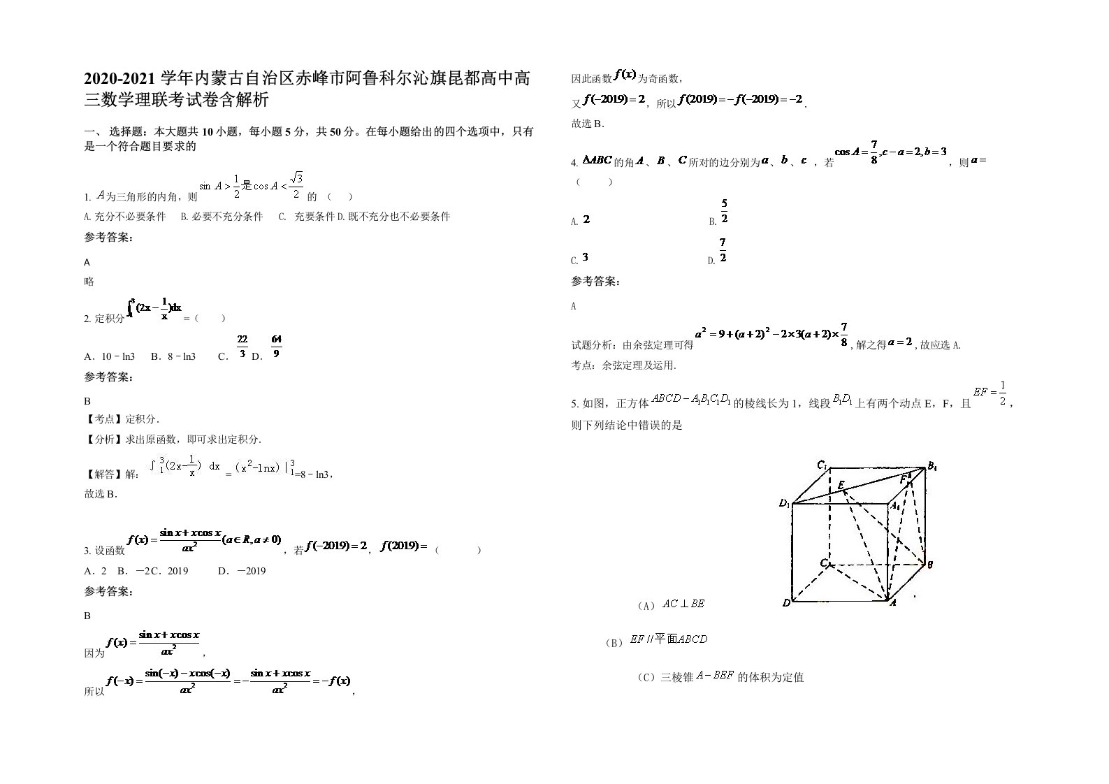 2020-2021学年内蒙古自治区赤峰市阿鲁科尔沁旗昆都高中高三数学理联考试卷含解析