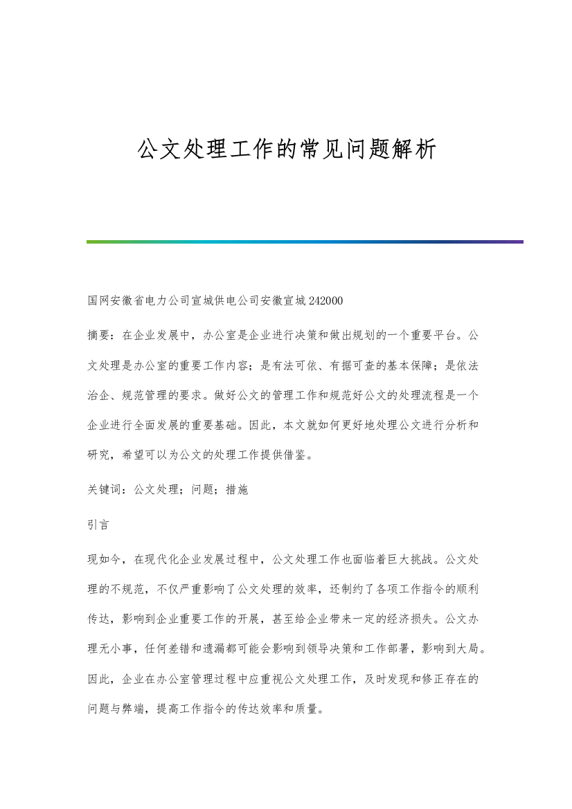 公文处理工作的常见问题解析