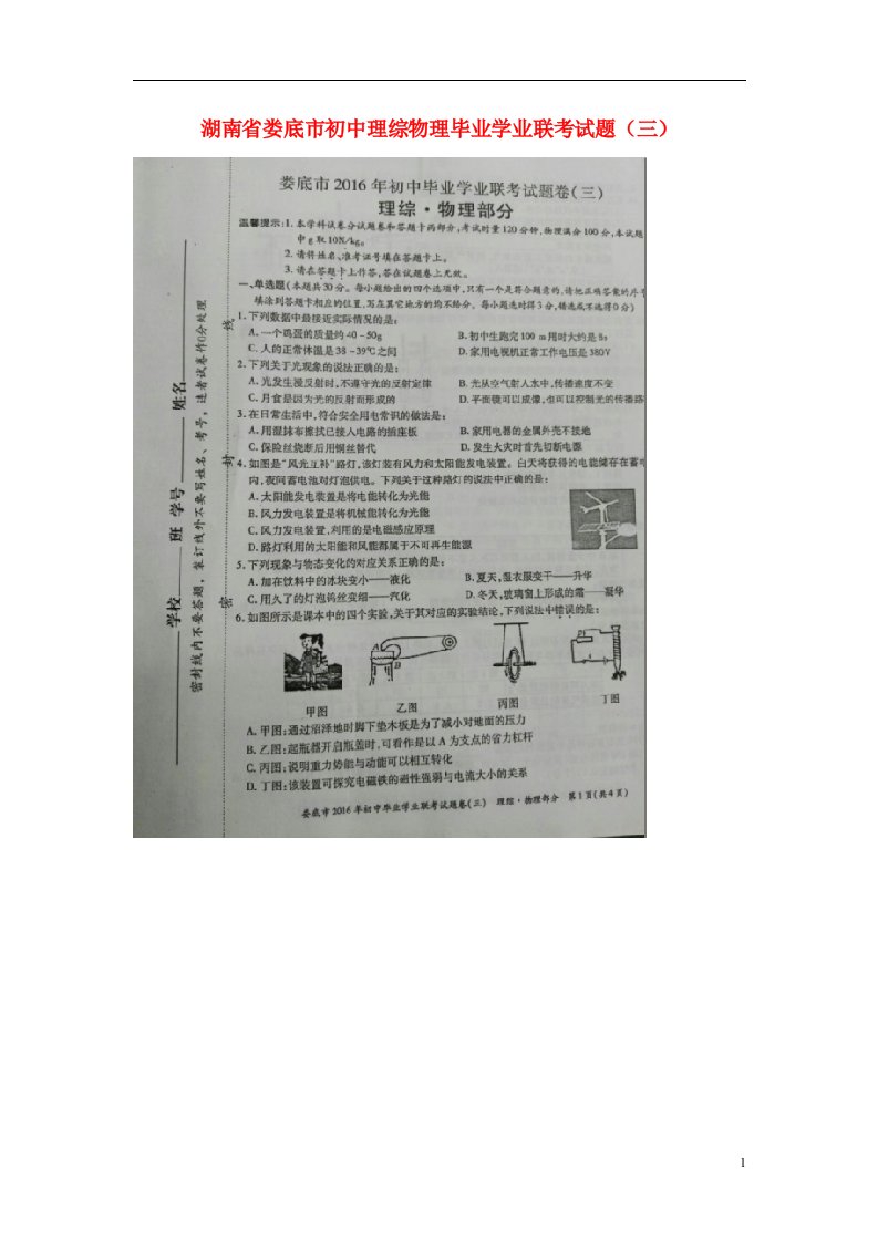 湖南省娄底市初中理综物理毕业学业联考试题（三）（扫描版）