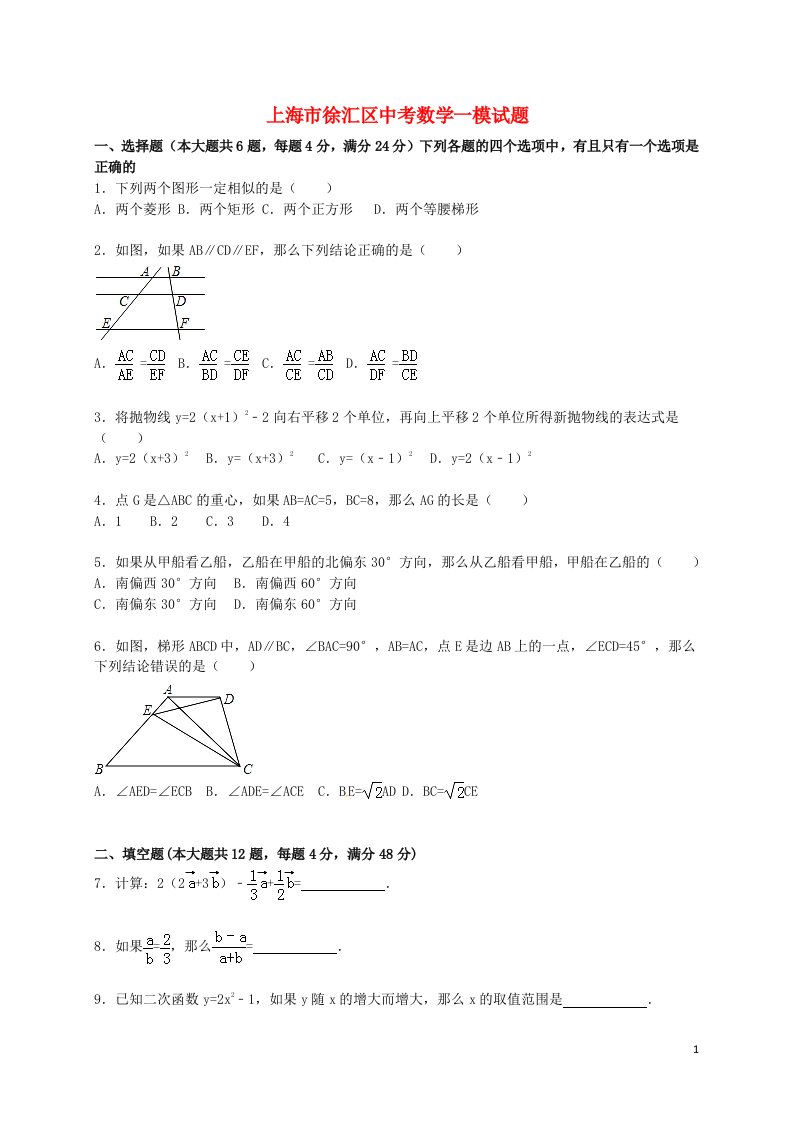 上海市徐汇区中考数学一模试题（含解析）