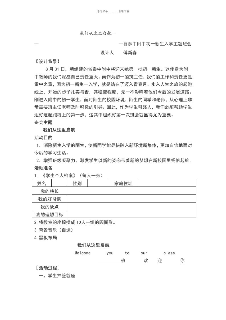 初一新生入学班会