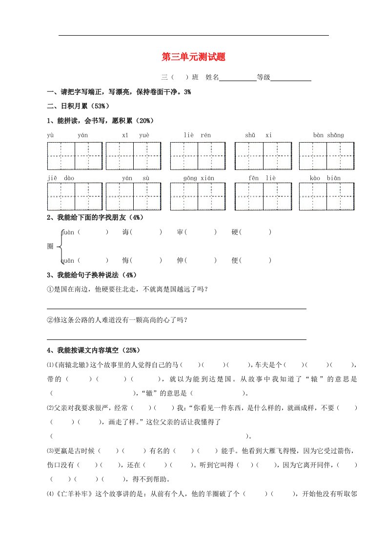 2021年三年级语文下册第三单元测试题无答案新人教版