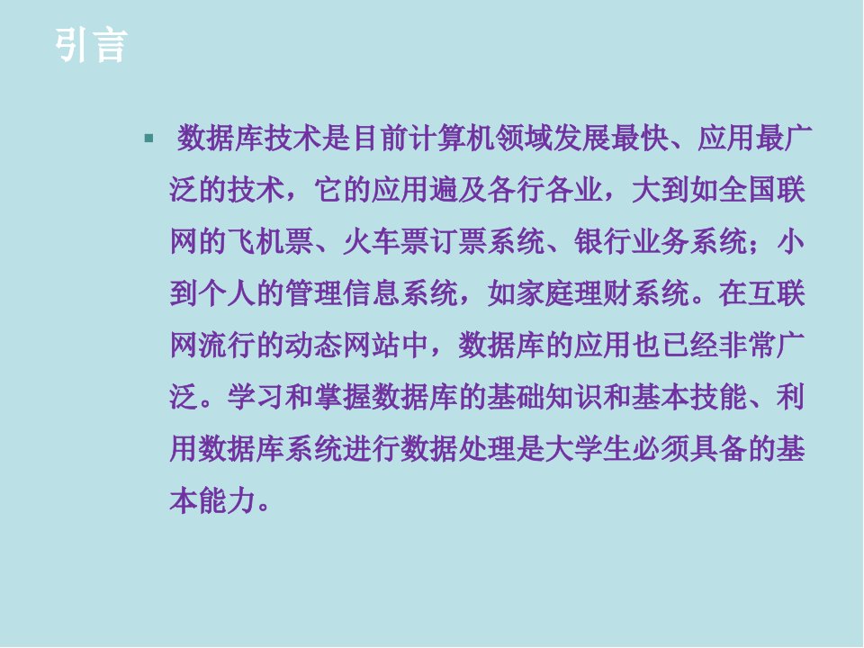 Mysql数据库原理及应用项目1理解数据库1数据描述课件