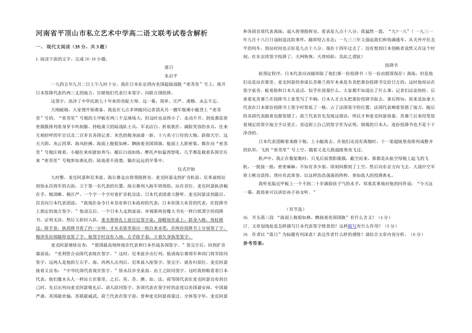 河南省平顶山市私立艺术中学高二语文联考试卷含解析