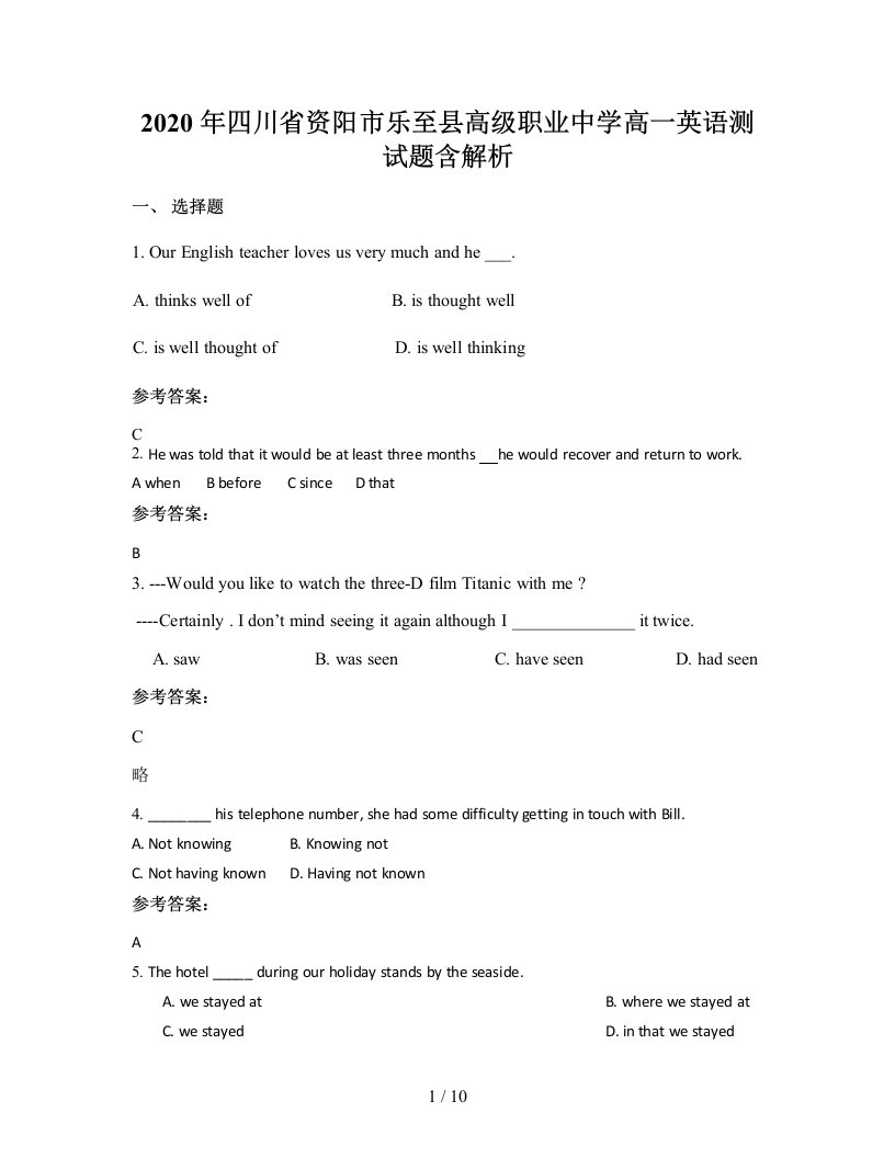 2020年四川省资阳市乐至县高级职业中学高一英语测试题含解析