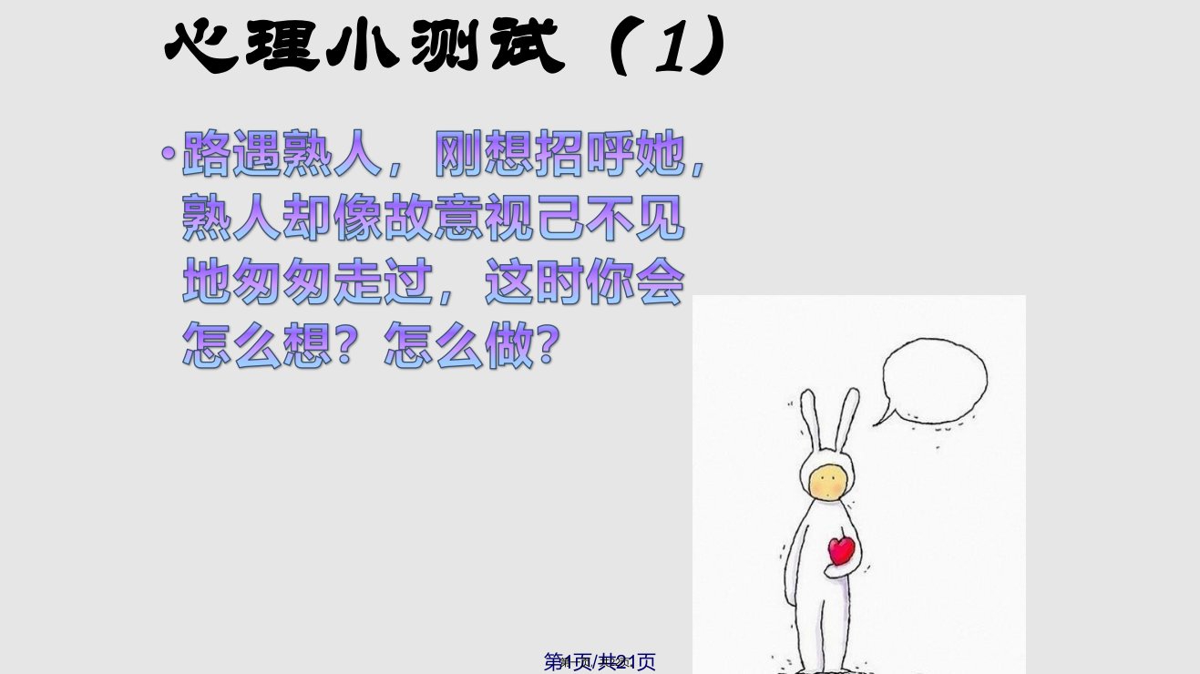 悦纳自我放飞梦想心理班会学习教案