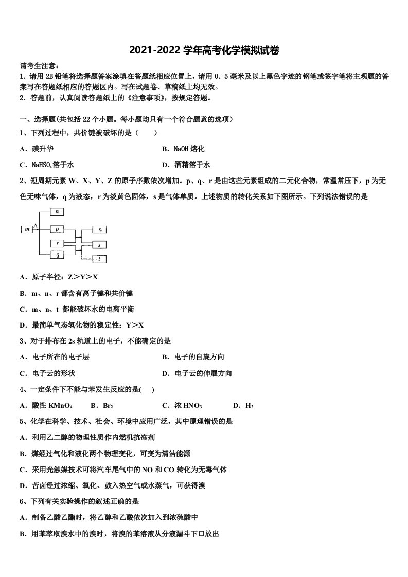 辽宁省重点名校2022年高三下学期一模考试化学试题含解析