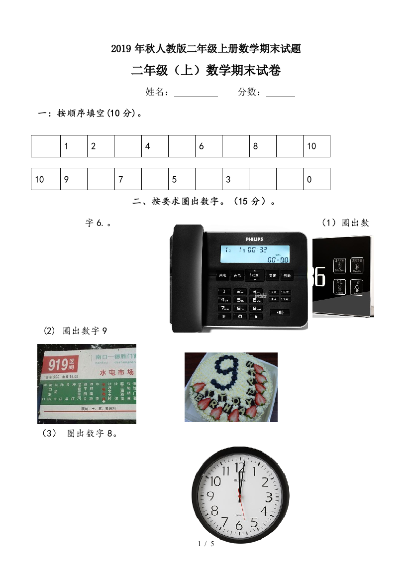 2019年秋人教版二年级上册数学期末试题