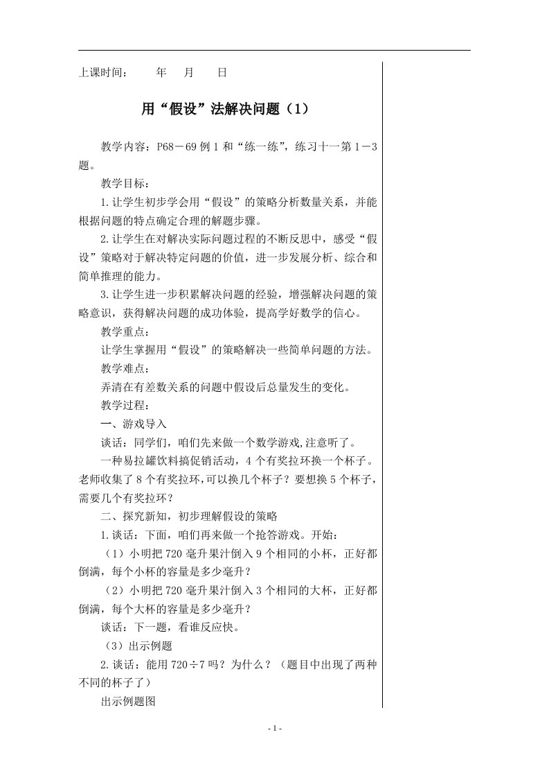 苏教版小学数学六年级上册《解决问题的策略》教案