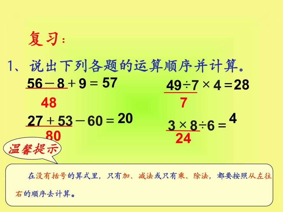 2014年新人教版二年级下册数学第五单元3