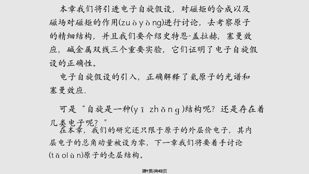 电子自旋角动量和自旋磁矩学习教案