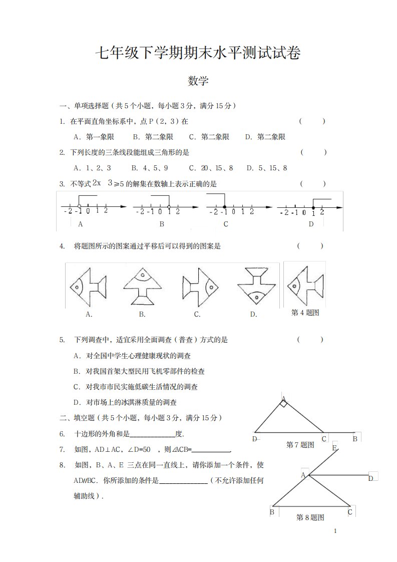 2023年七年级下册数学期末试卷及超详细解析超详细解析答案人教版