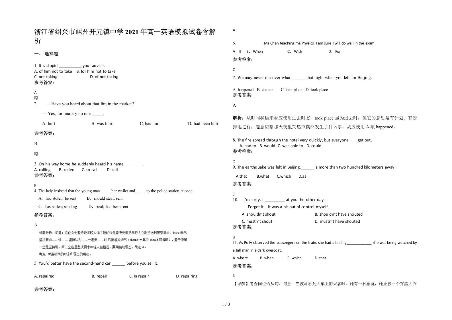 浙江省绍兴市嵊州开元镇中学2021年高一英语模拟试卷含解析