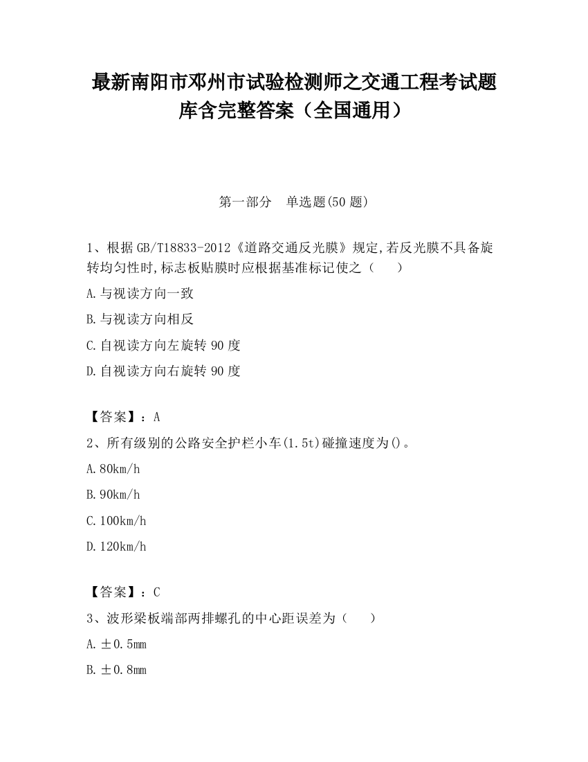 最新南阳市邓州市试验检测师之交通工程考试题库含完整答案（全国通用）